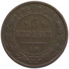 5 копеек 1873 года ЕМ