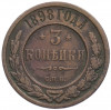 3 копейки 1898 года СПБ