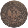 3 копейки 1898 года СПБ