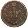 2 копейки 1828 года КМ АМ