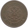 2 копейки 1870 года ЕМ