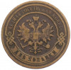 2 копейки 1877 года СПБ