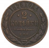 2 копейки 1896 года СПБ