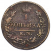 1 копейка 1828 года КМ АМ