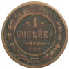 1 копейка 1885 года СПБ