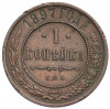 1 копейка 1897 года СПБ