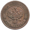 1 копейка 1897 года СПБ