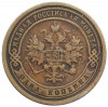 1 копейка 1899 года СПБ