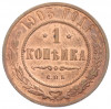 1 копейка 1903 года СПБ