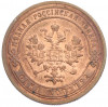1 копейка 1903 года СПБ