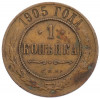 1 копейка 1905 года СПБ
