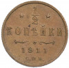 1/2 копейки 1911 года СПБ