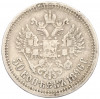50 копеек 1896 года (*)