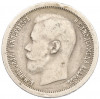 50 копеек 1896 года (*)