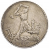 Один полтинник (50 копеек) 1925 года (ПЛ)