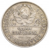 Один полтинник (50 копеек) 1925 года (ПЛ)