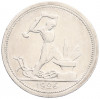 Один полтинник (50 копеек) 1926 года (ПЛ)