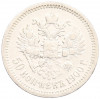50 копеек 1900 года (ФЗ)