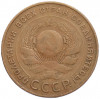 5 копеек 1924 года