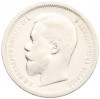 50 копеек 1900 года (ФЗ)