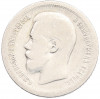 50 копеек 1896 года (*)