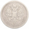 50 копеек 1896 года (*)