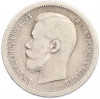 50 копеек 1896 года (*)