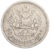 50 копеек 1897 года (*)