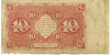 10 рублей 1922 года
