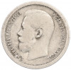 50 копеек 1897 года (*)