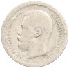 50 копеек 1899 года (*)