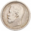 50 копеек 1899 года (ФЗ)