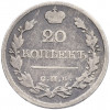 20 копеек 1822 года СПБ ПД
