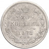 20 копеек 1871 года СПБ НI