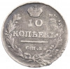 10 копеек 1814 года СПБ ПС