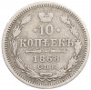 10 копеек 1868 года СПБ НI