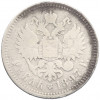 1 рубль 1897 года (**)