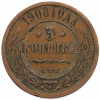 3 копейки 1908 года СПБ