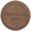 2 копейки 1859 года ВМ