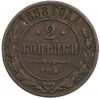 2 копейки 1898 года СПБ
