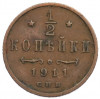 1/2 копейки 1911 года СПБ