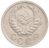 15 копеек 1941 года