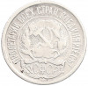 10 копеек 1921 года