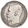 1 рубль 1907 года (ЭБ)