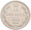 15 копеек 1906 года СПБ ЭБ