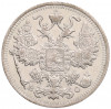 15 копеек 1914 года СПБ ВС