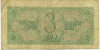 3 рубля 1938 года