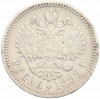 1 рубль 1899 года (ФЗ)