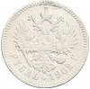 1 рубль 1902 года (АР)