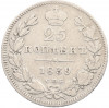 25 копеек 1839 года СПБ НГ
